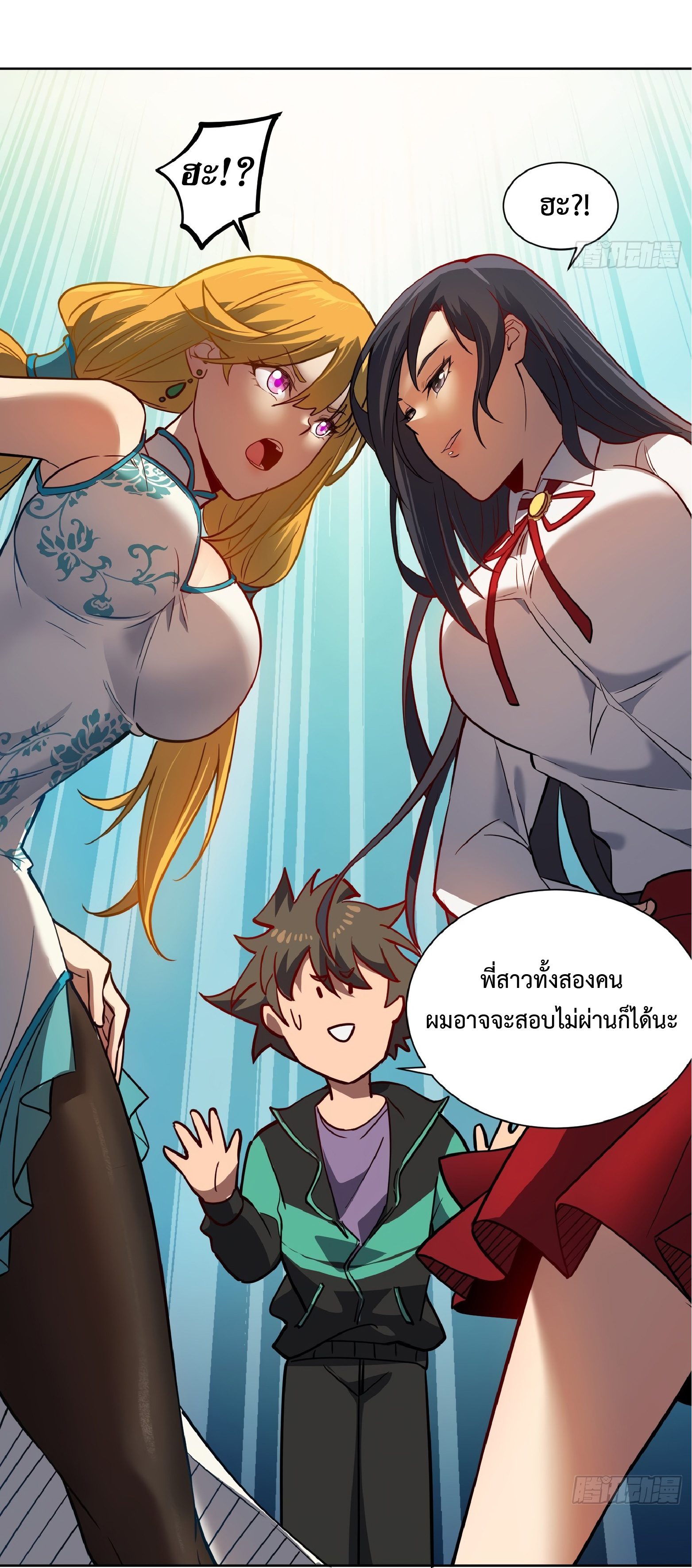 The People On Earth Are Too Ferocious ตอนที่ 55 หน้า 26