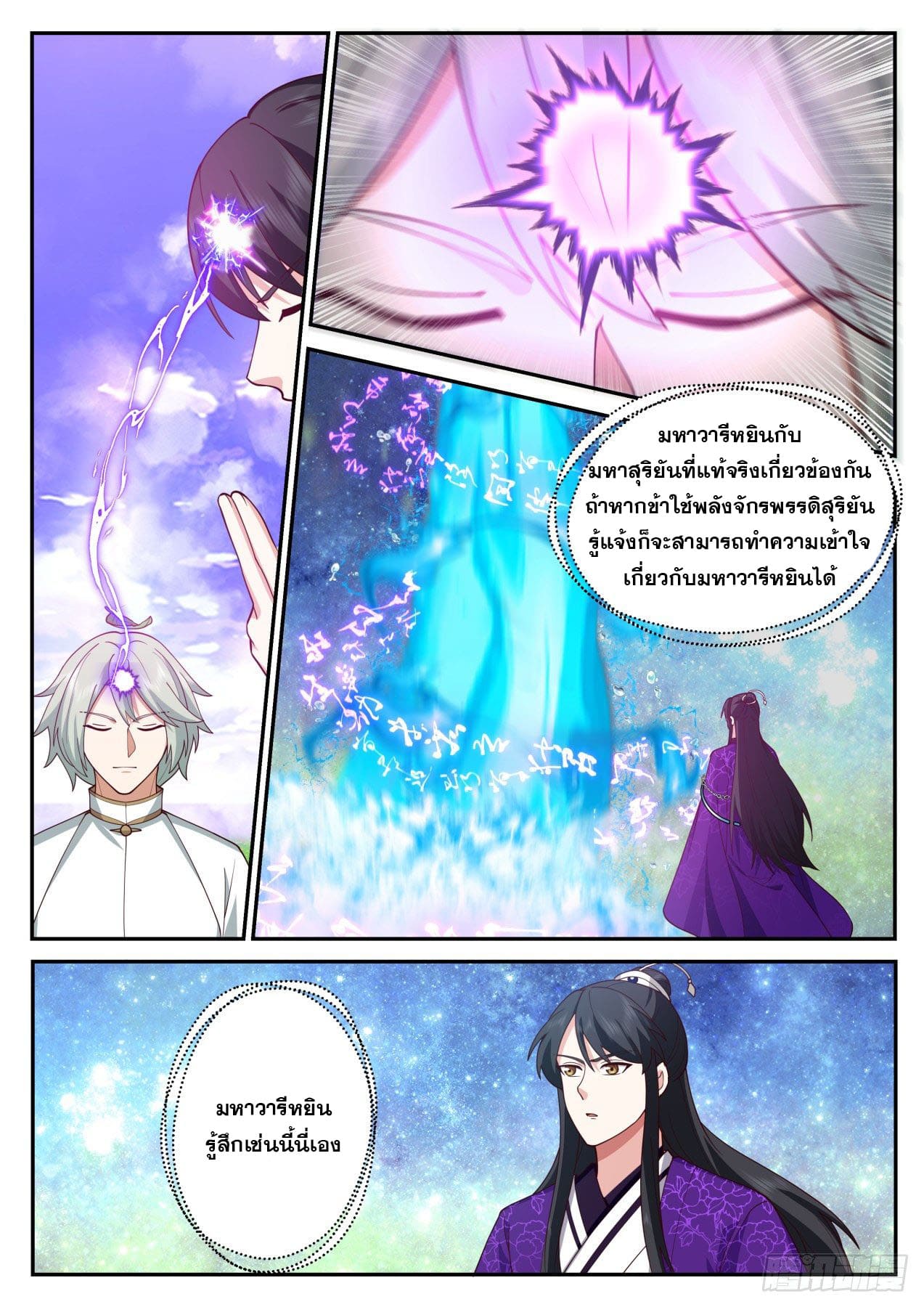 ปฐมบุรุษแห่งยุค (ทันจีน) ตอนที่ 177 หน้า 11