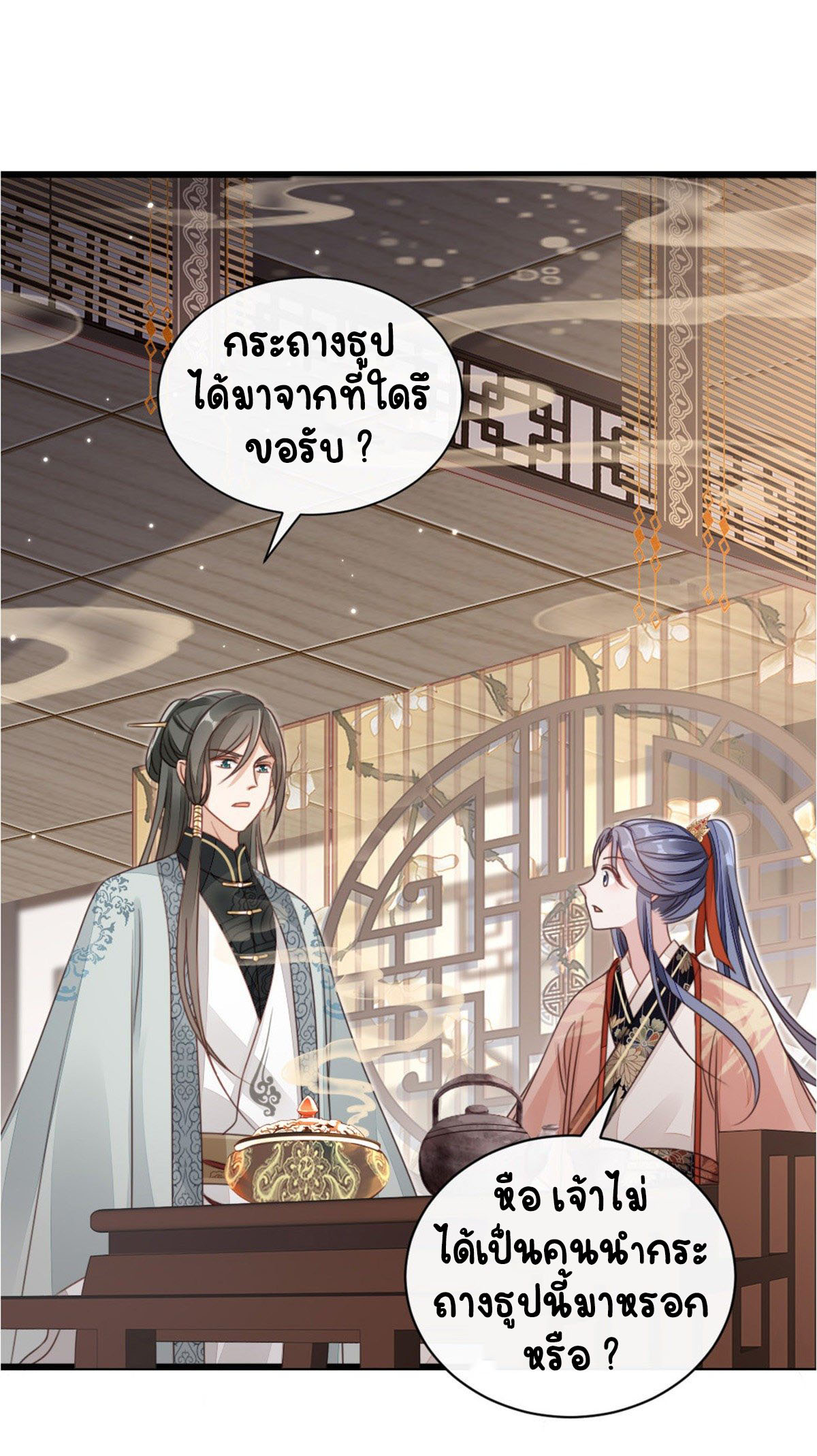 ระบบเปลี่ยนชะตายัยตัวร้าย ตอนที่ 56 หน้า 31