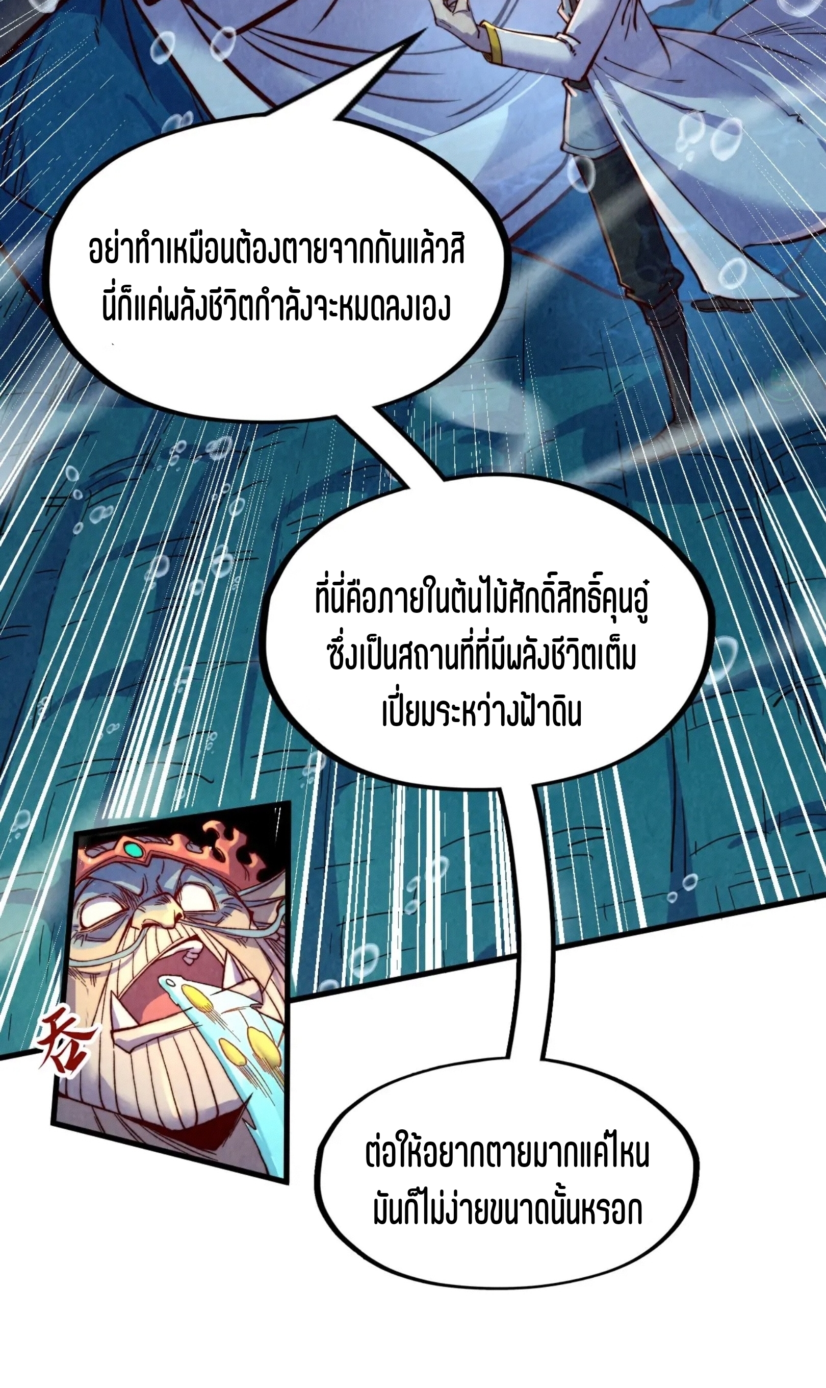 มหาเทพนิรันดร์กาล ตอนที่ 93 หน้า 39