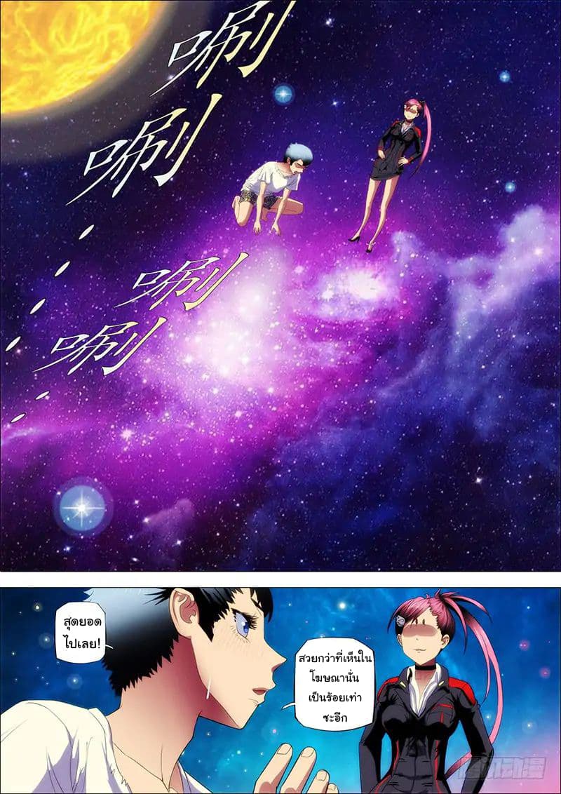 พ่อบุญธรรมแห่งจักรวาล ตอนที่ 5 หน้า 6