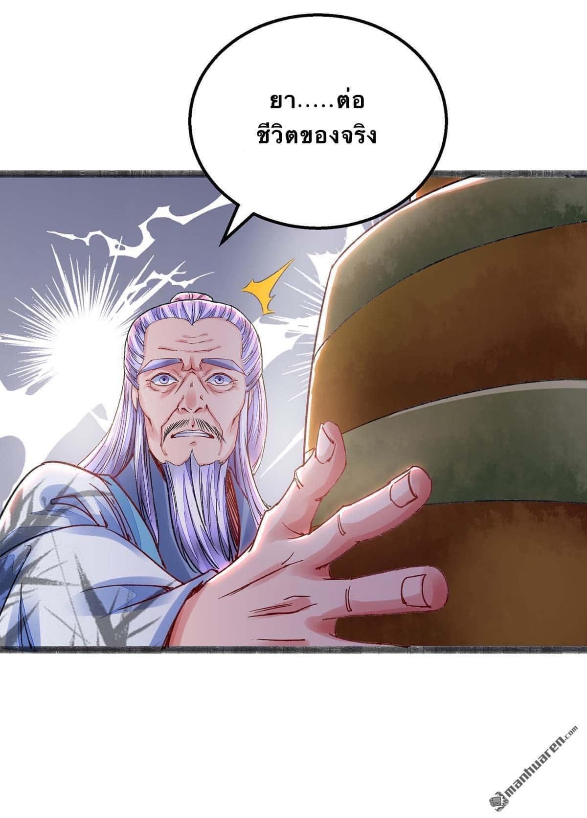 ระบบโครตเกรียน คะแนนล้านล้าน (ฮาเร็ม) ตอนที่ 12 หน้า 21