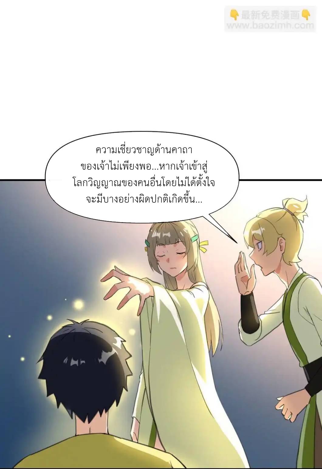 Travel through the world of cultivation, but you can connect to the Internet (ซีซั่น1) ตอนที่ 4 หน้า 6