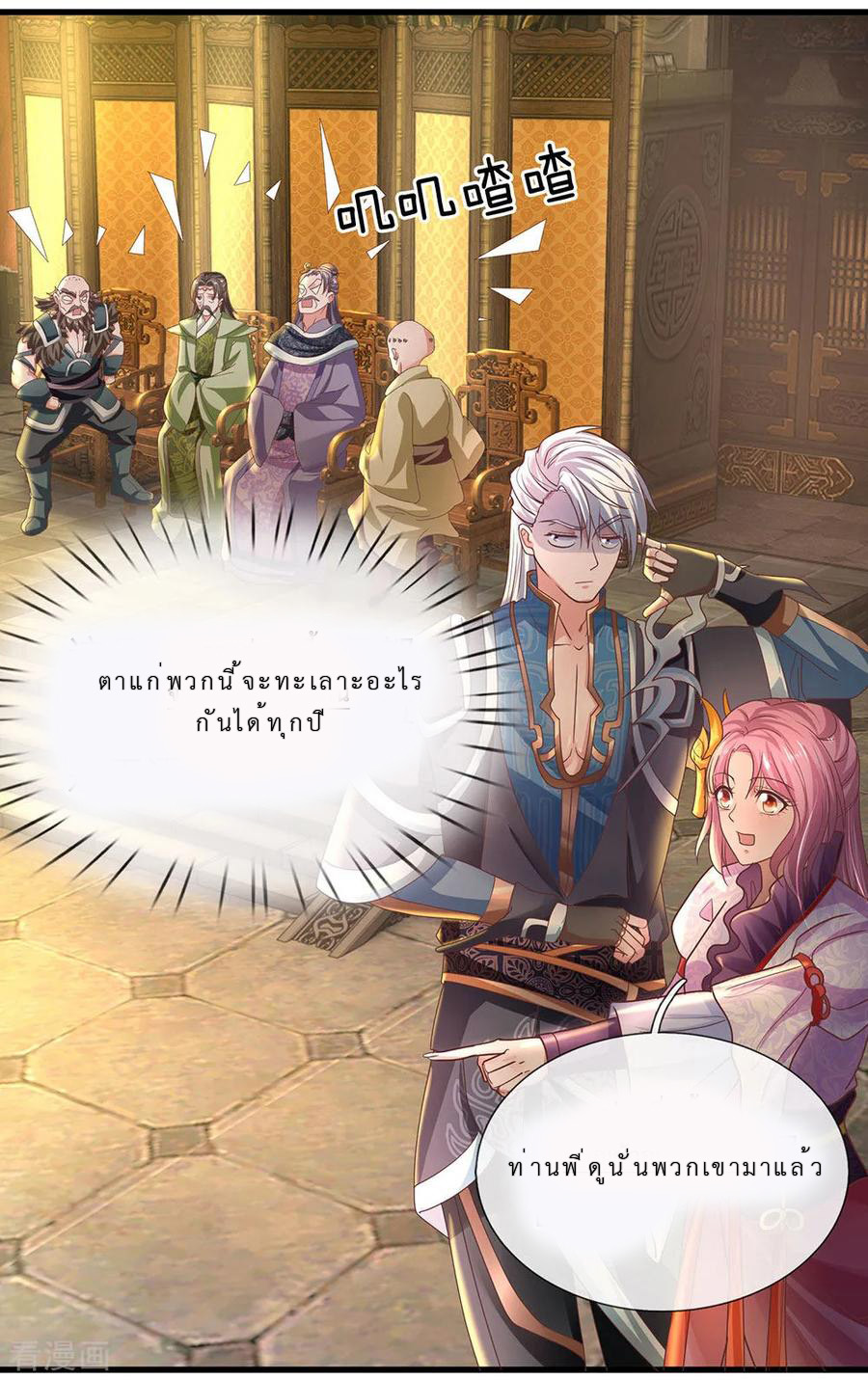 Shura Sword Sovereign ตอนที่ 1 หน้า 40