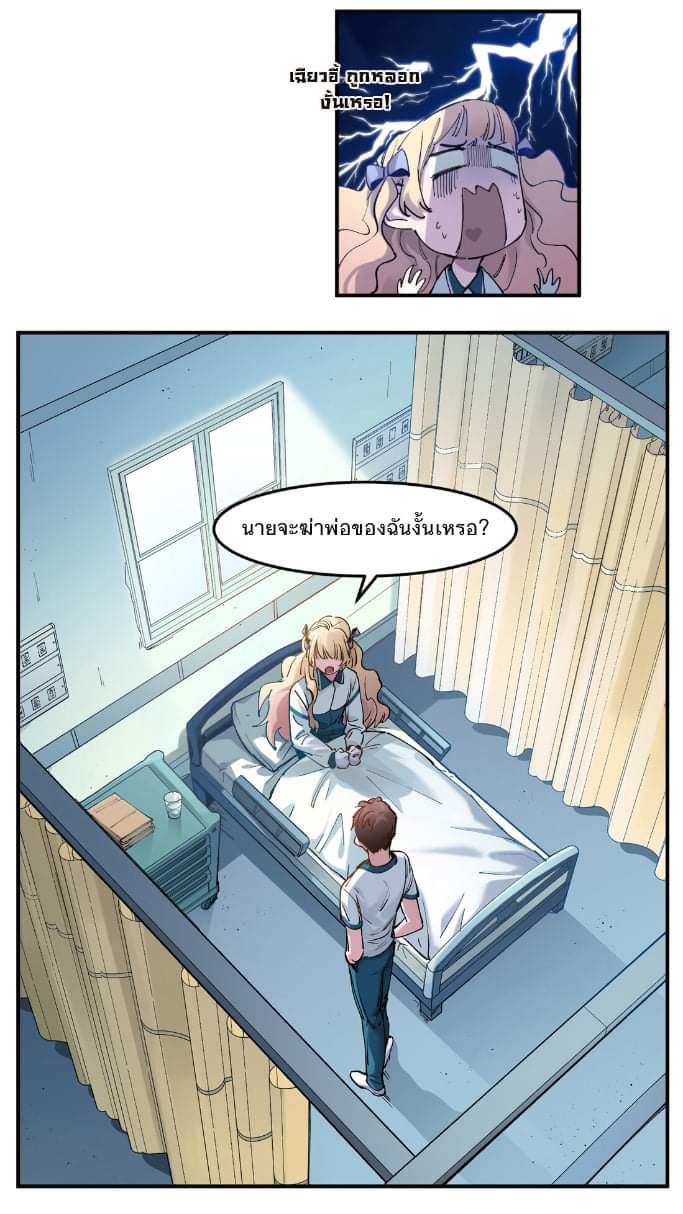 การกลับมาของวายร้าย ตอนที่ 17 หน้า 28