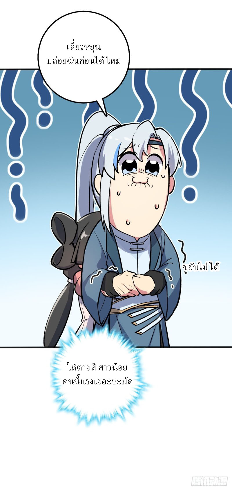 My Master Only Breaks Through Every Time the Limit Is Reached ตอนที่ 1 หน้า 65