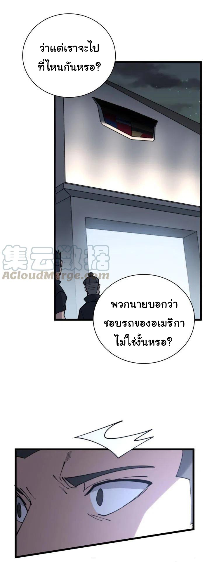 Bad Hand Witch Doctor สุดยอดพ่อมดหมอผี ตอนที่ 214 หน้า 8