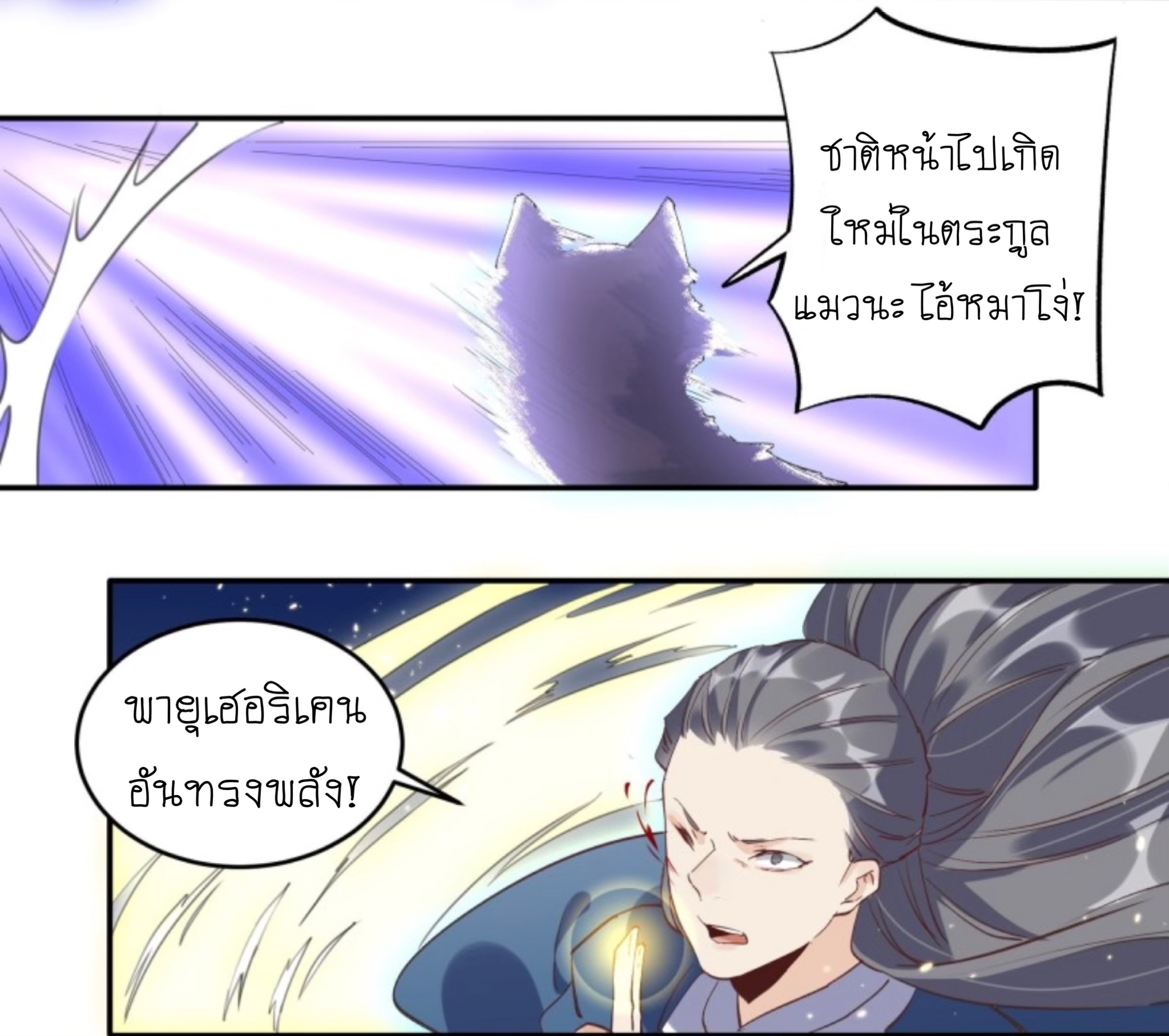 ปรากฎว่าข้ากลายเป็นเซียนที่ยิ่งใหญ่ซะได้ ตอนที่ 3 หน้า 40