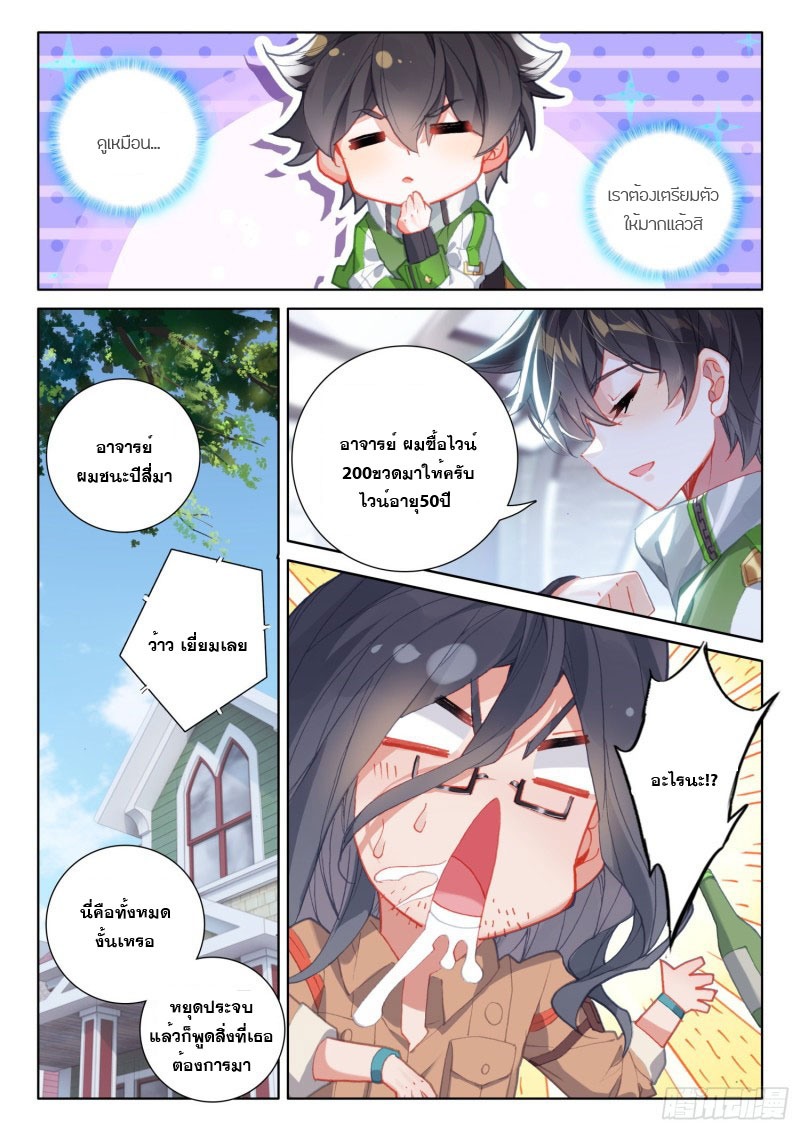 Soul Land IV – The Ultimate Combat มหาศึกการต่อสู้ ตอนที่ 136 หน้า 11