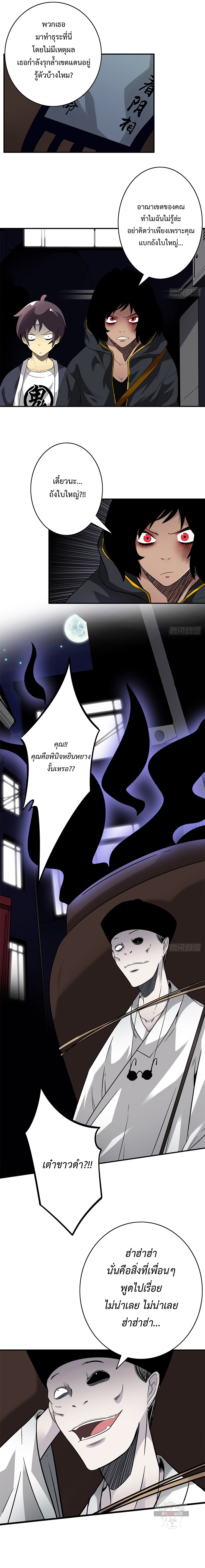 Ranked in Yin Class ชั้นเรียนนรก ตอนที่ 15 หน้า 8