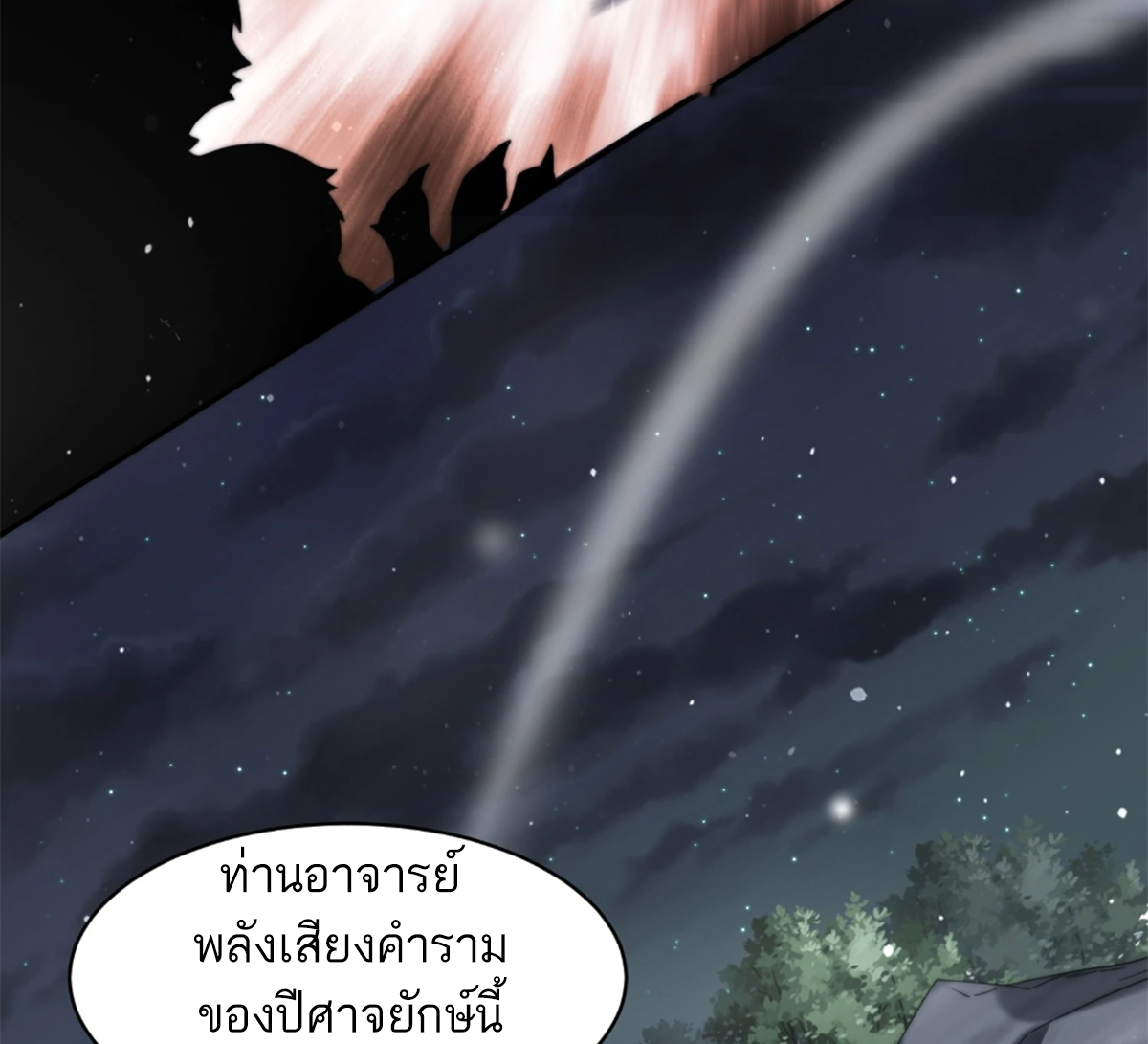 ซวยแล้วข้าโดนตามล่าจากศิษย์ในสำนัก ตอนที่ 32 หน้า 57