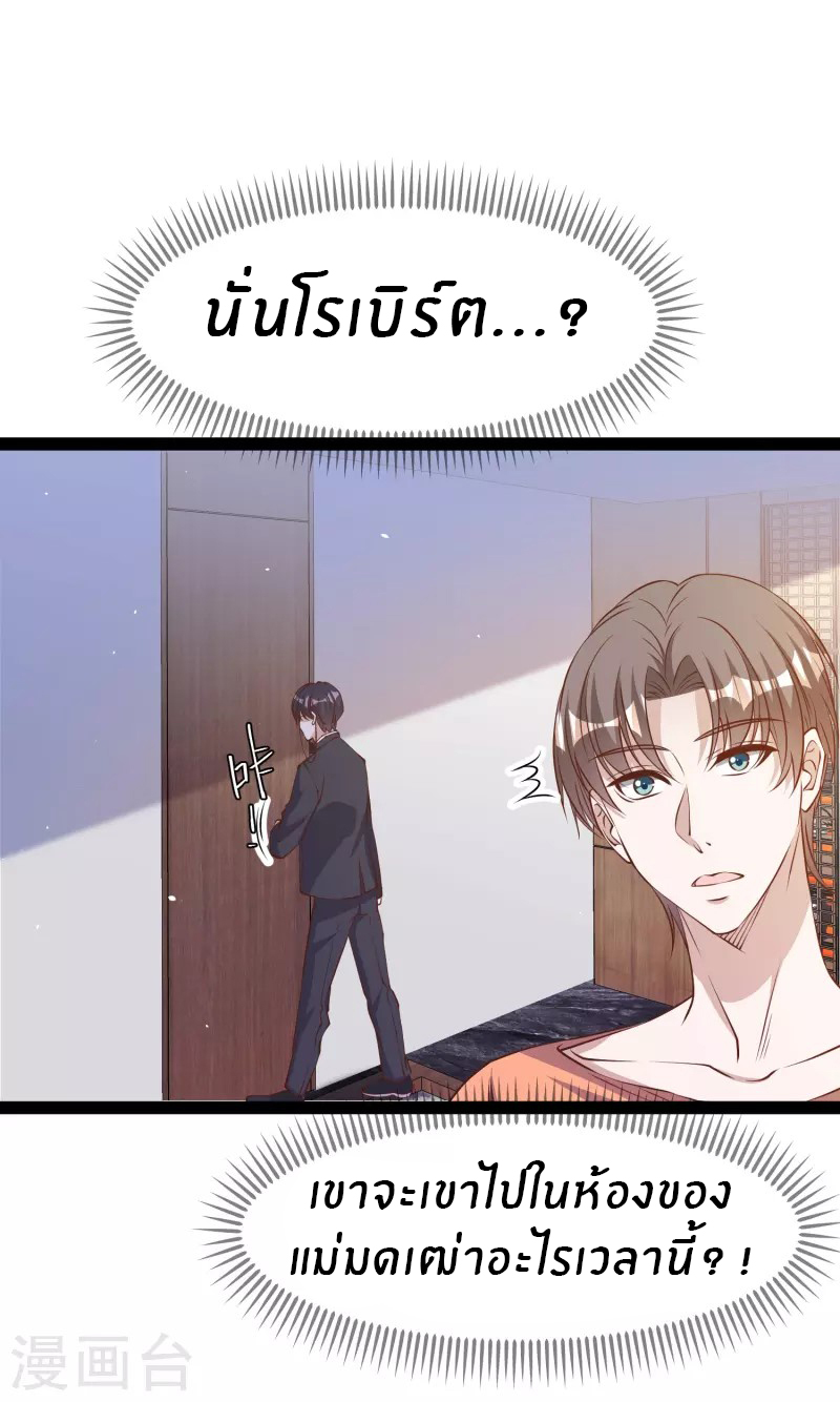 God Fisherman ตอนที่ 276 หน้า 2