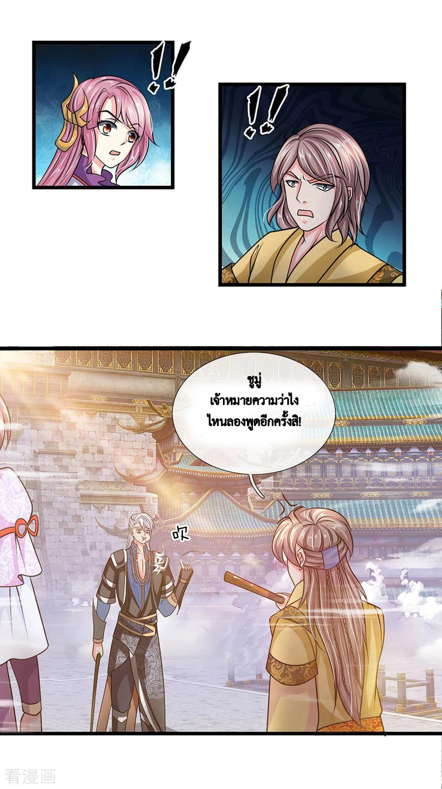 Shura Sword Sovereign ตอนที่ 15 หน้า 3