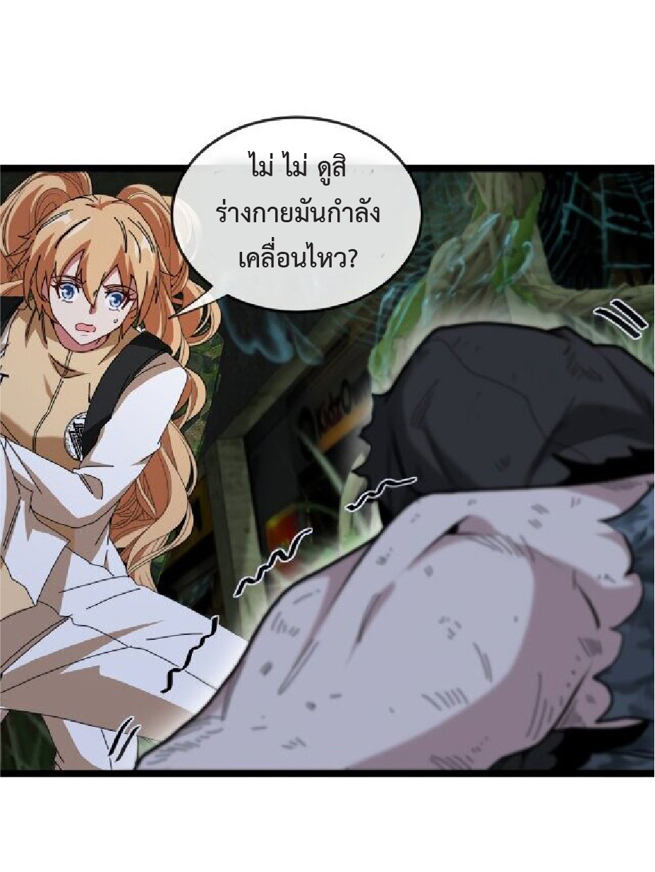 Super god system  ระบบสุดเทพ ตอนที่ 87 หน้า 12