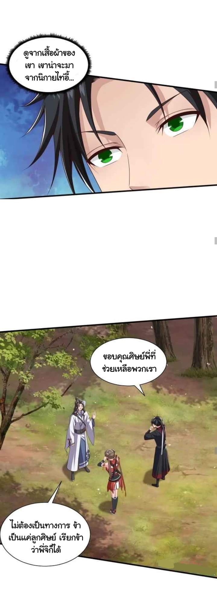 เทพเจ้าจักรพรรดิที่แข็งแกร่งที่สุด ตอนที่ 5 หน้า 11