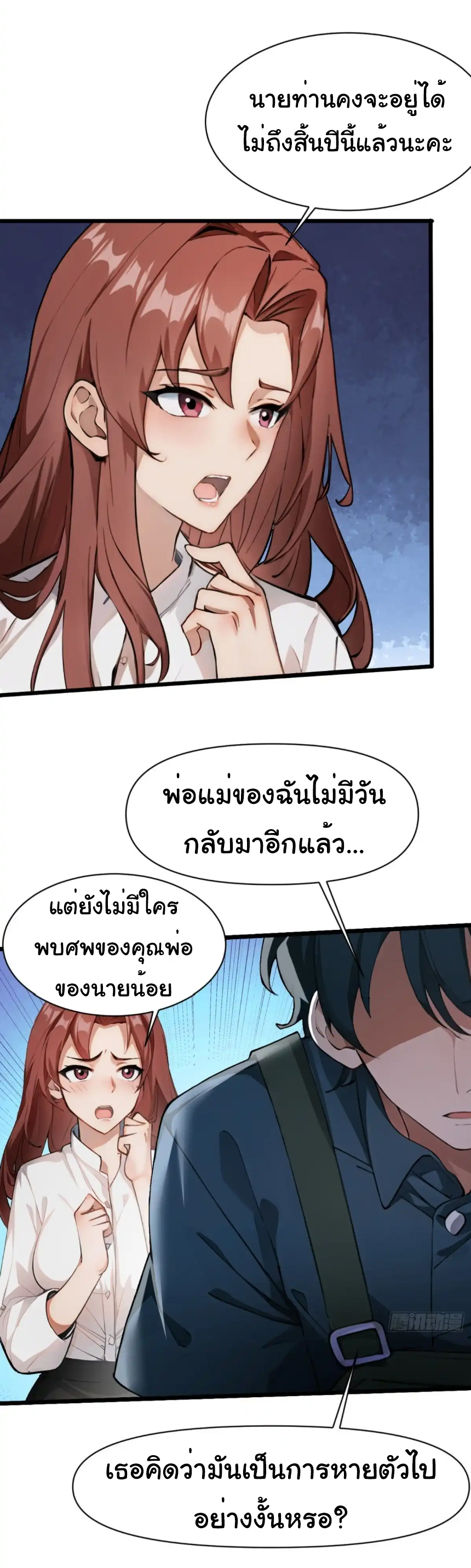 ภรรยาจักรพรรดินีกับสามีขยะ ตอนที่ 18 หน้า 26