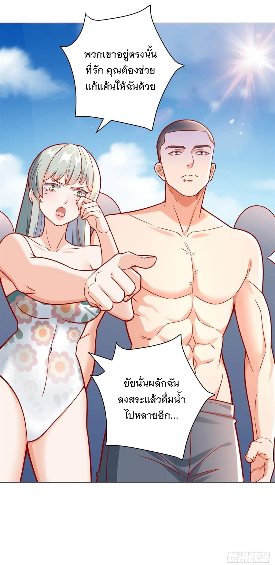 ฉันมีระบบเรียกรถในตำนานสุดเทพ ตอนที่ 42 หน้า 30