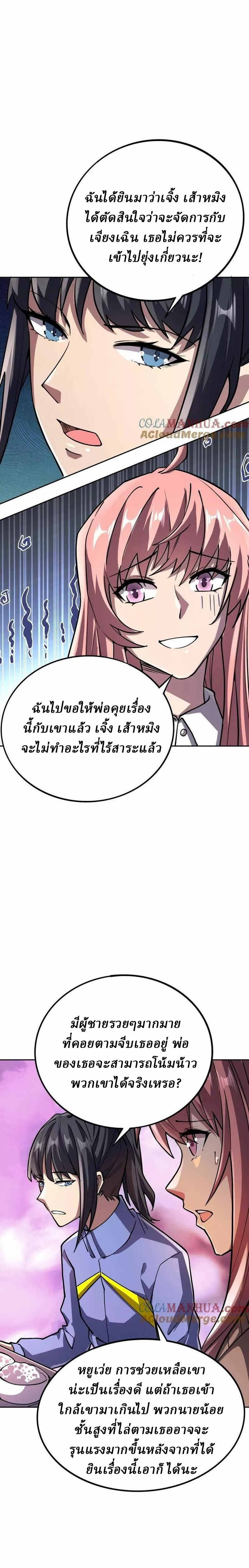 Ghostly Resurgence I Can Transform into a Great Demon ตอนที่ 26 หน้า 6