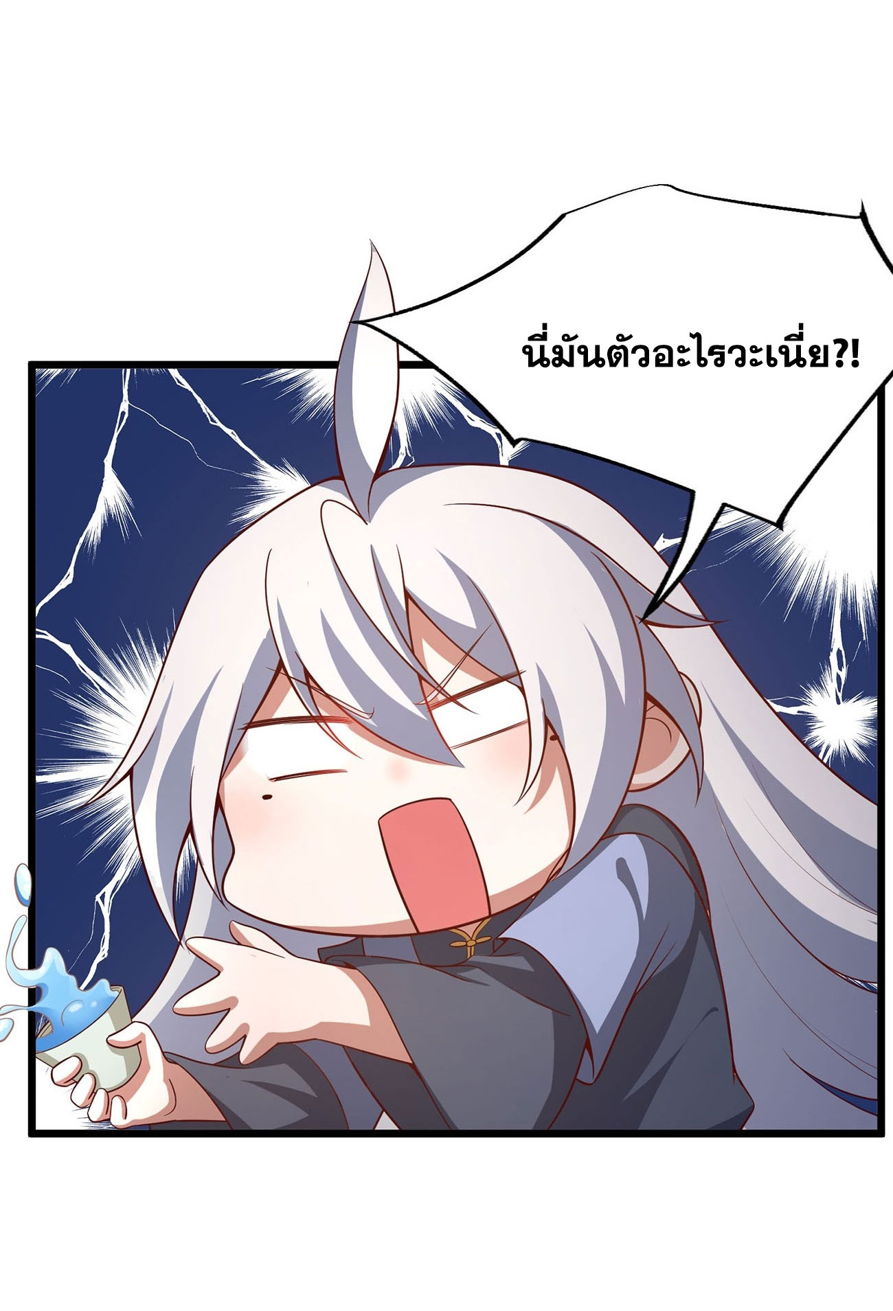 คนชอบธรรมอย่างผม ถูกระบบบังคับให้เป็นตัวร้าย ตอนที่ 9 หน้า 17