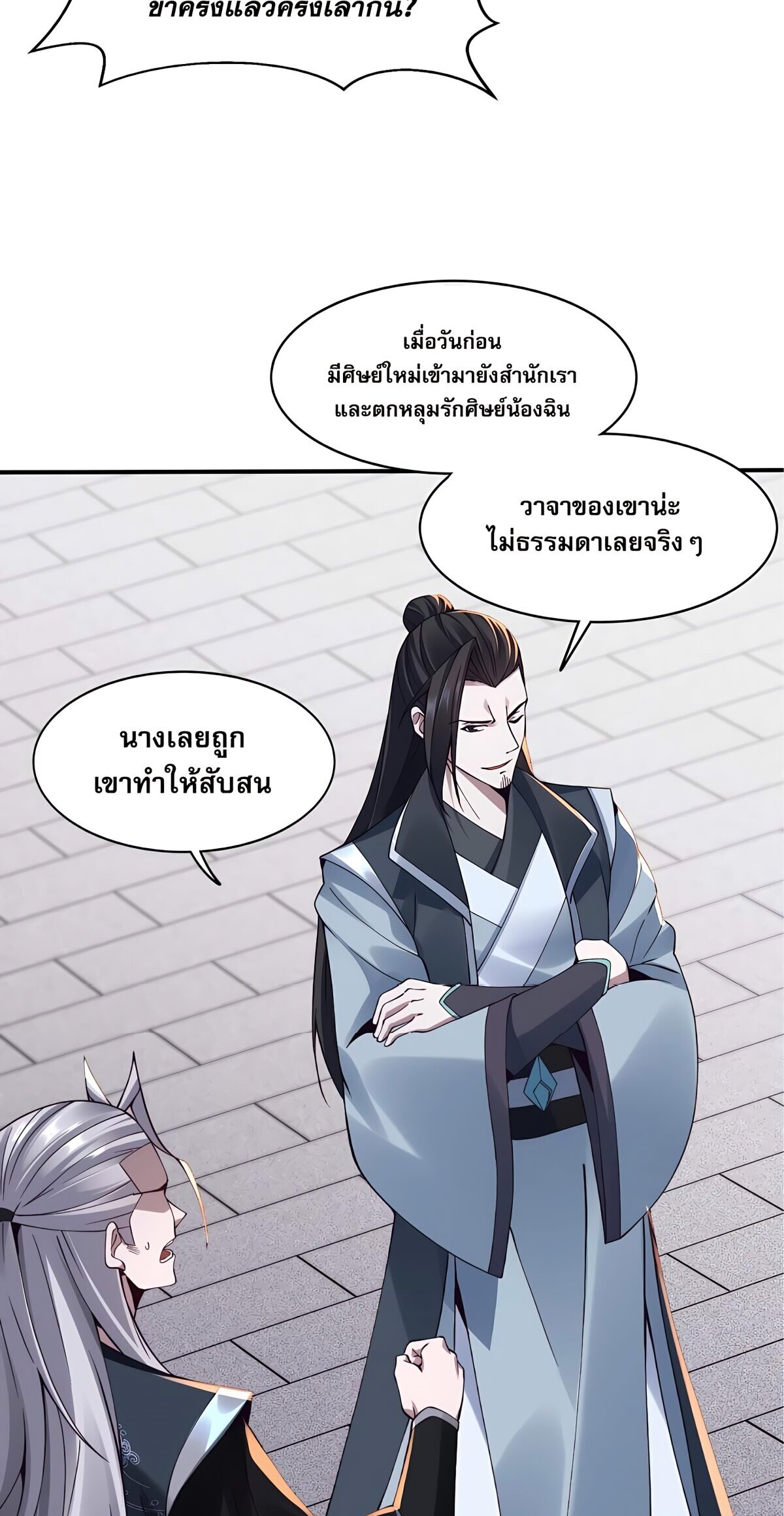 Starting with the Transmigration เกิดใหม่ในต่างโลกกับระบบคำสาปมรณะ (ชนจีน) ตอนที่ 28 หน้า 38