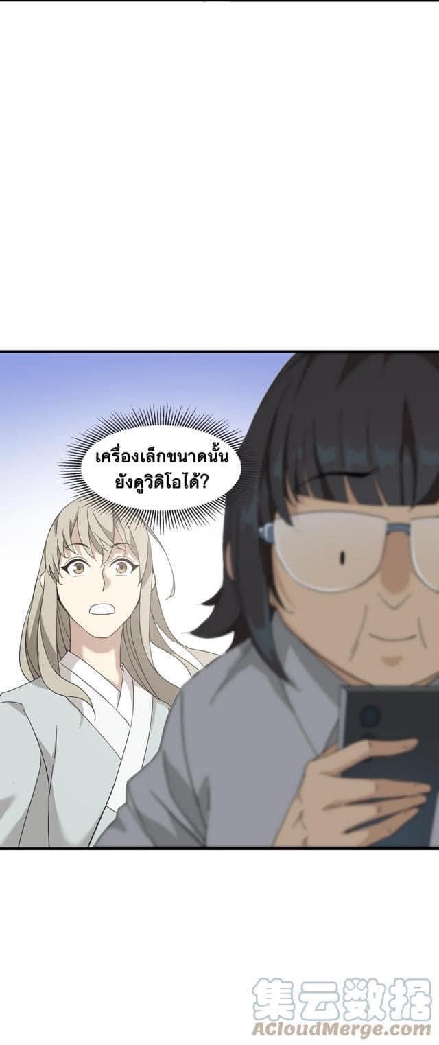 Immortal god of the world (เทพเซียนอมตะเเห่งนคร) ตอนที่ 4 หน้า 9