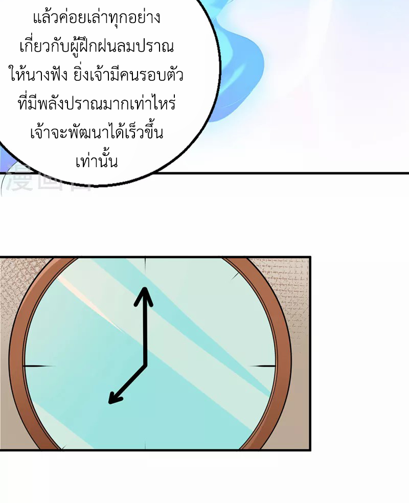 (จบ) Cultivate Immortality in The World of Superpowers (ปรมาจารย์ผู้ฝึกตนในโลกฮีโร่) ตอนที่ 24 หน้า 37