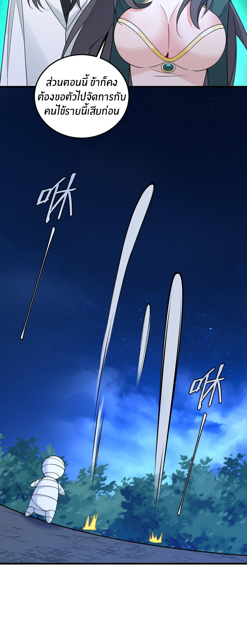 Immortal Me And Eldritch Wife ตอนที่ 39 หน้า 17