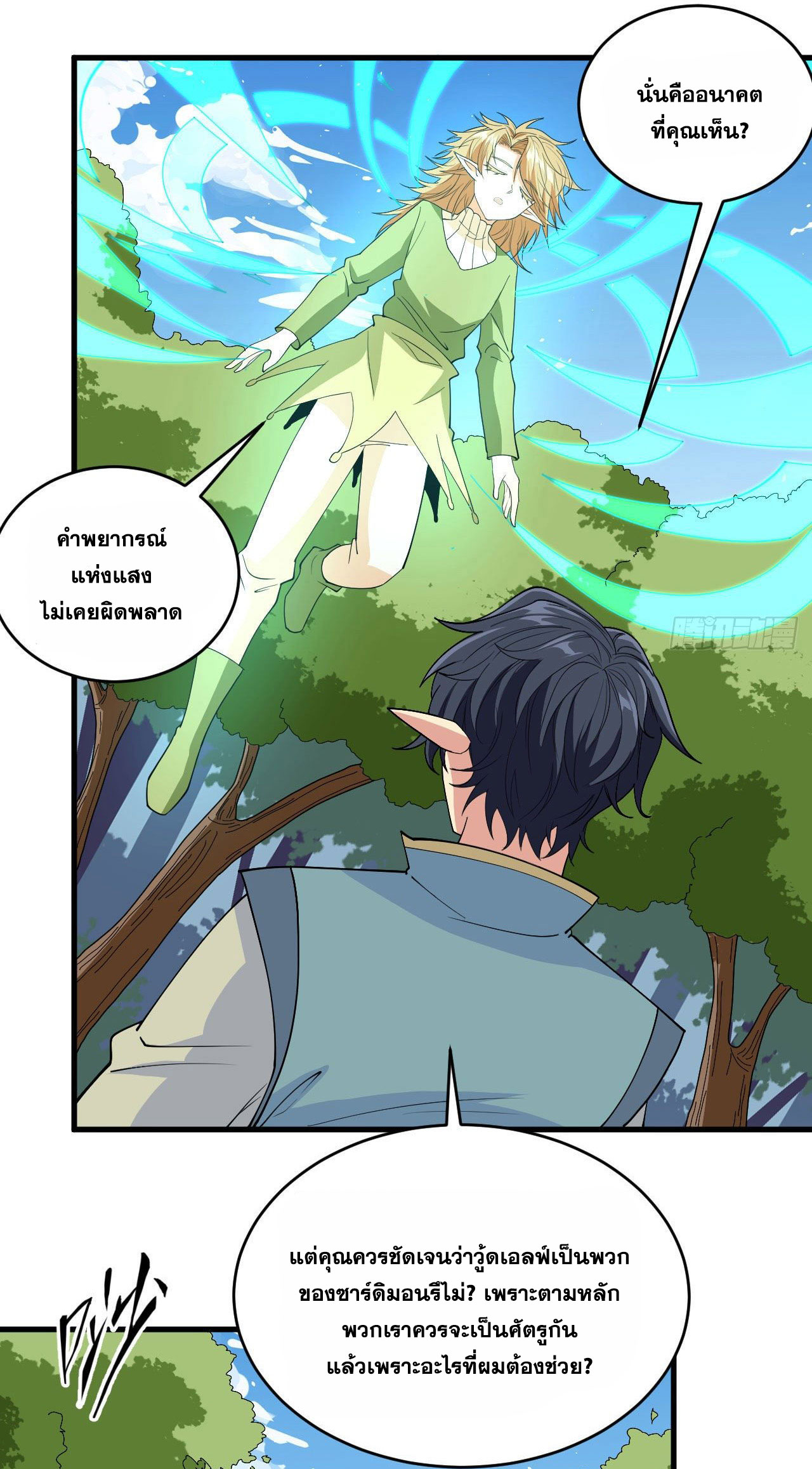 Magician from The Future ตอนที่ 23 หน้า 26