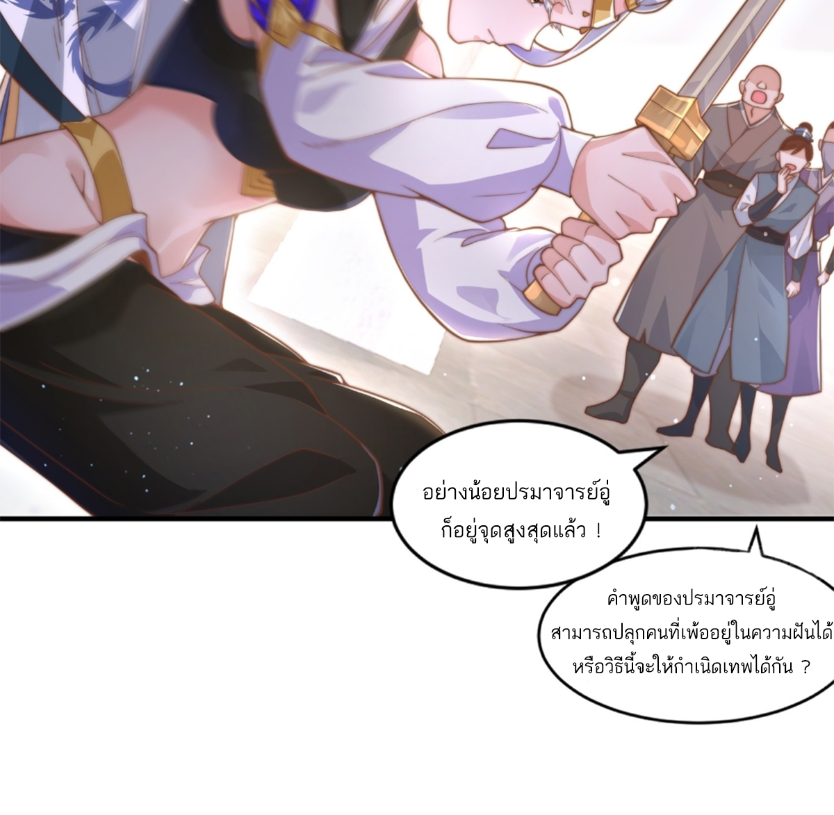 ซวยแล้วข้าโดนตามล่าจากศิษย์ในสำนัก ตอนที่ 6 หน้า 63