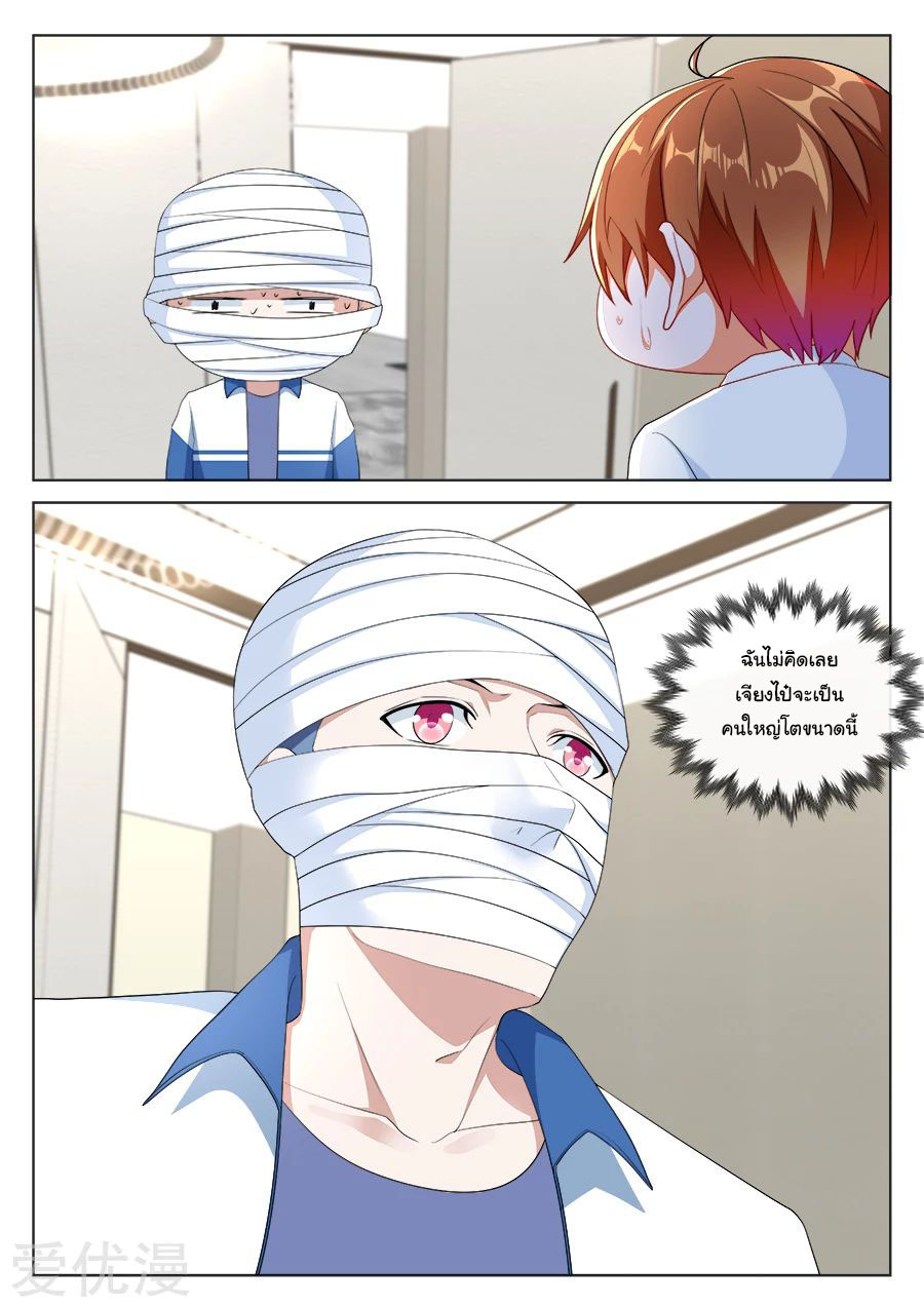 เจียงไป๋กับระบบนครหลวง ตอนที่ 194 หน้า 6