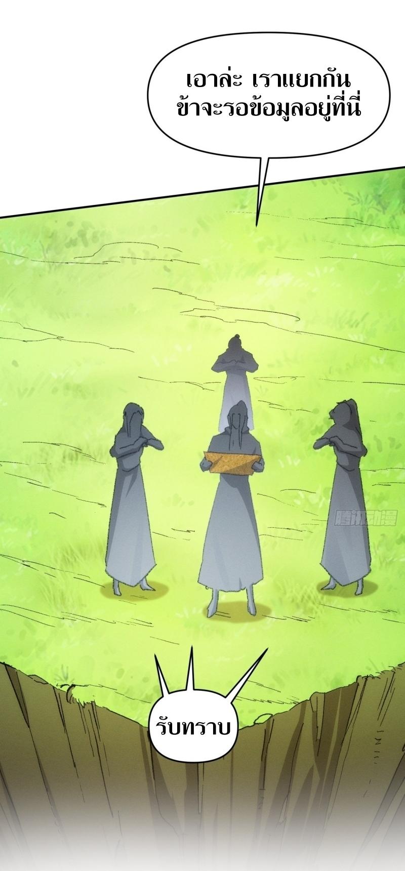 ข้าแค่ไม่เล่นไพ่ตามเกม ตอนที่ 121 หน้า 35