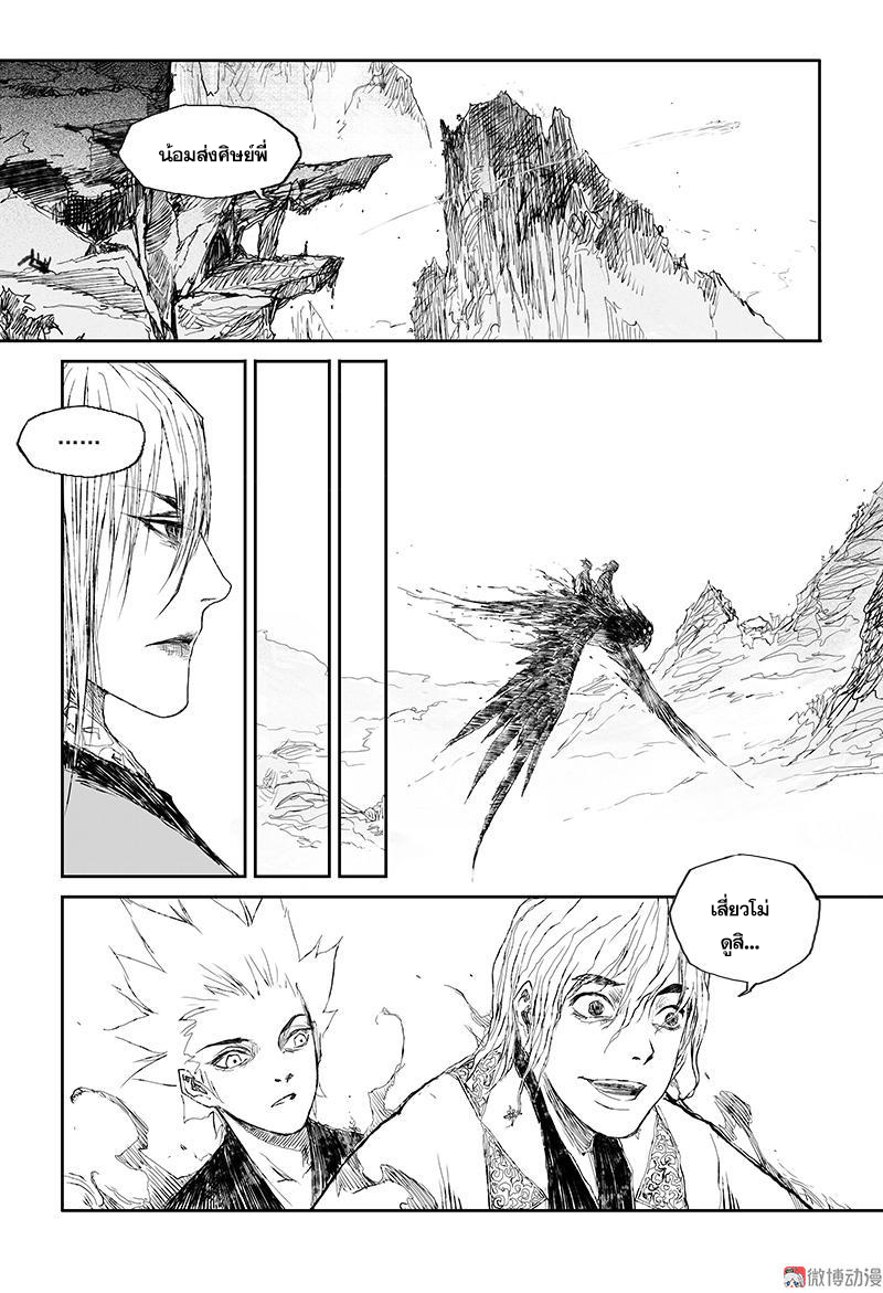 ผู้ขจัดมาร [จีนตัดจบ] ตอนที่ 42 หน้า 11