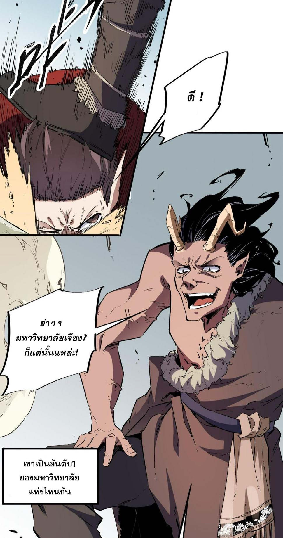 ฉันคือผู้เล่นไร้อาชีพที่สังหารเหล่าเทพ ตอนที่ 28 หน้า 38