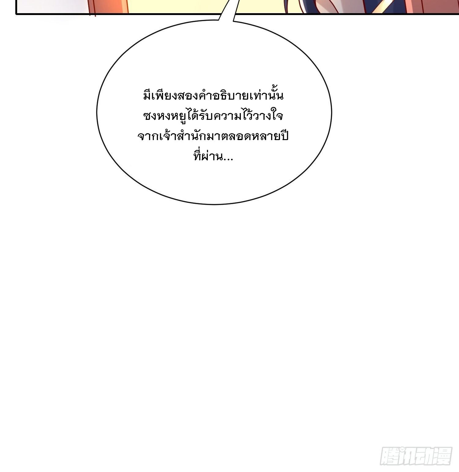Becoming A God By Teaching Six Sisters - ข้ามีพี่สาวสุดแกร่งทั้งหกที่หาใครเทียบได้ ตอนที่ 14 หน้า 15