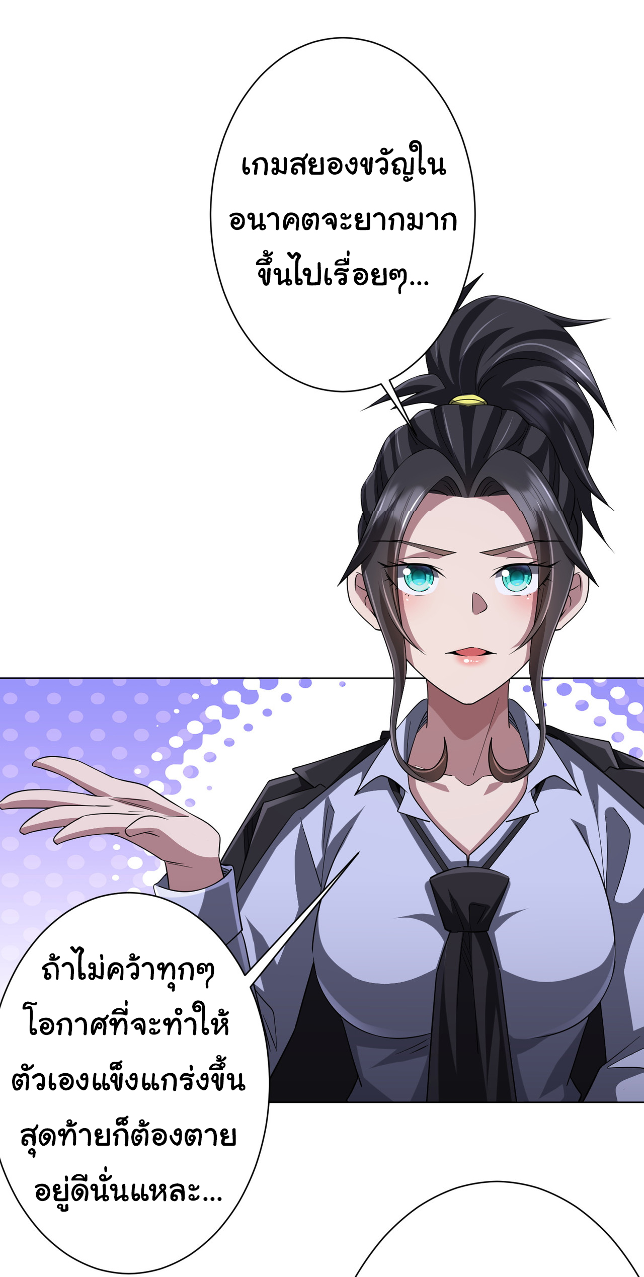 Start with trillions of coins ตอนที่ 76 หน้า 7