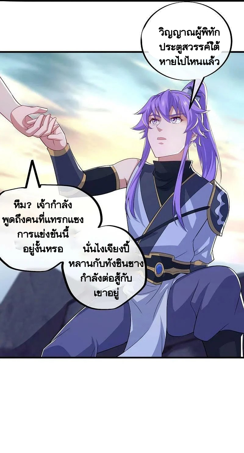 peerless battle spirit ตอนที่ 455 หน้า 44