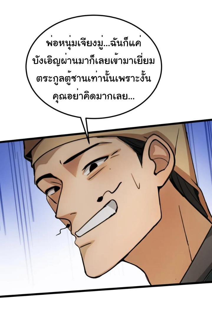 ภรรยาจักรพรรดินีกับสามีขยะ ตอนที่ 30 หน้า 37