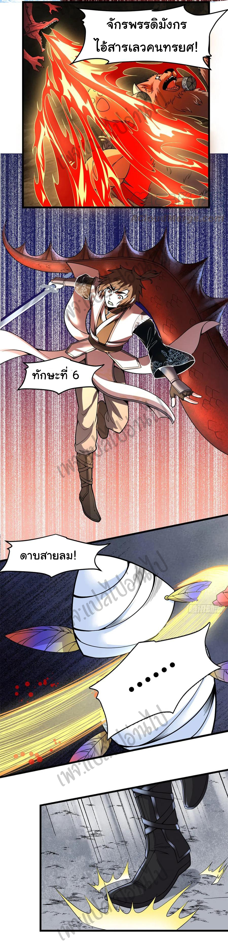 I might be a fake fairy ตอนที่ 183 หน้า 3