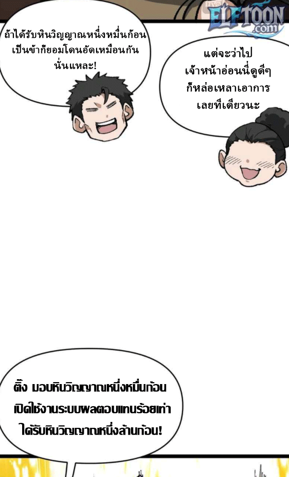 ผลตอบแทนหมื่นเท่า ศิษย์พี่หญิง โปรดมีศักดิ์ศรีในตัวเองบ้าง Ten-Thousandfold Return, Senior Sister, Please Behave ตอนที่ 11 หน้า 51
