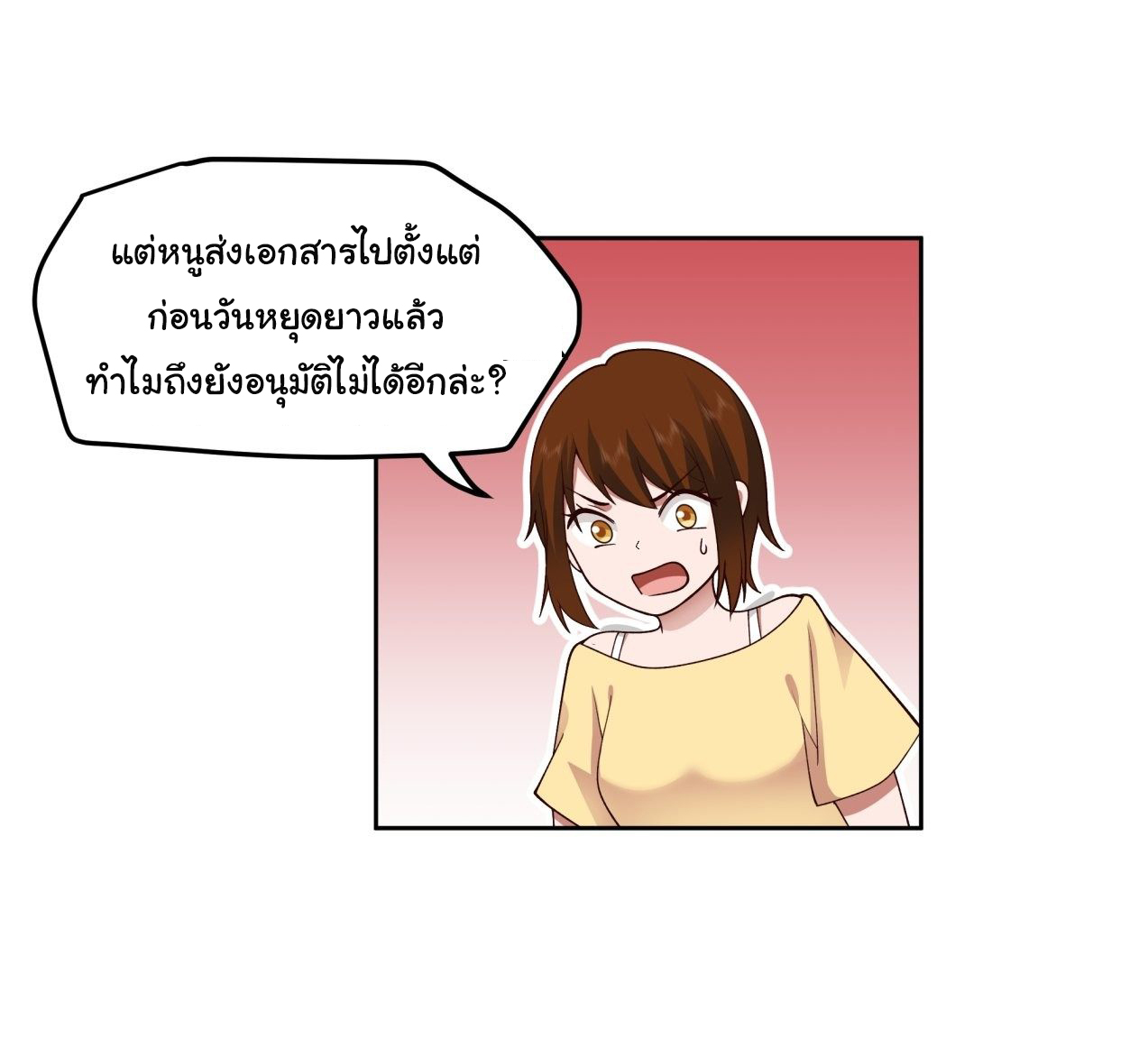 ผมไม่ได้อยากกลับมาเกิดใหม่เลยจริงๆ ตอนที่ 23 หน้า 7