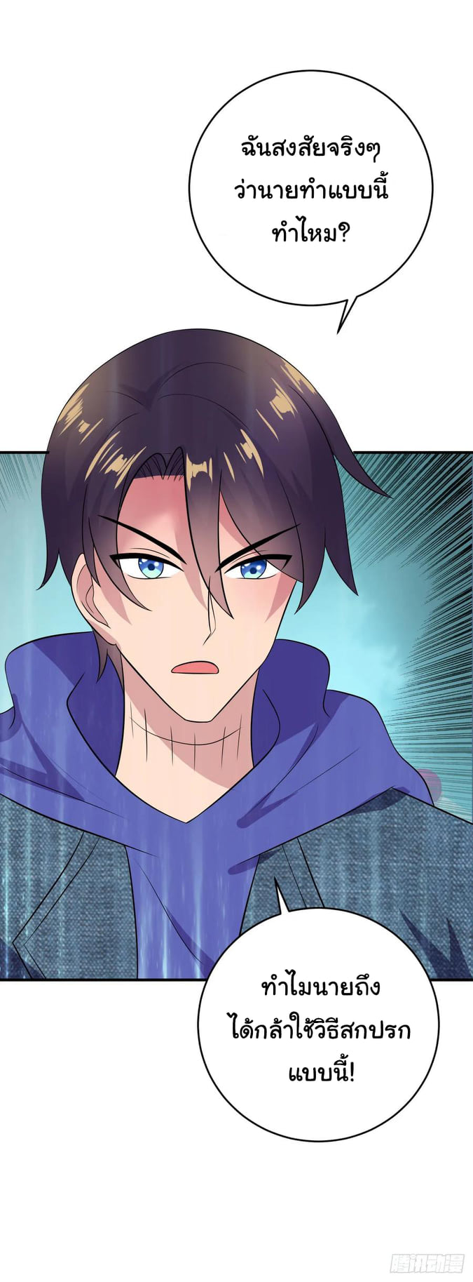 ระบบไลฟ์สด เจ้าพ่อสายเปย์ ตอนที่ 29 หน้า 23