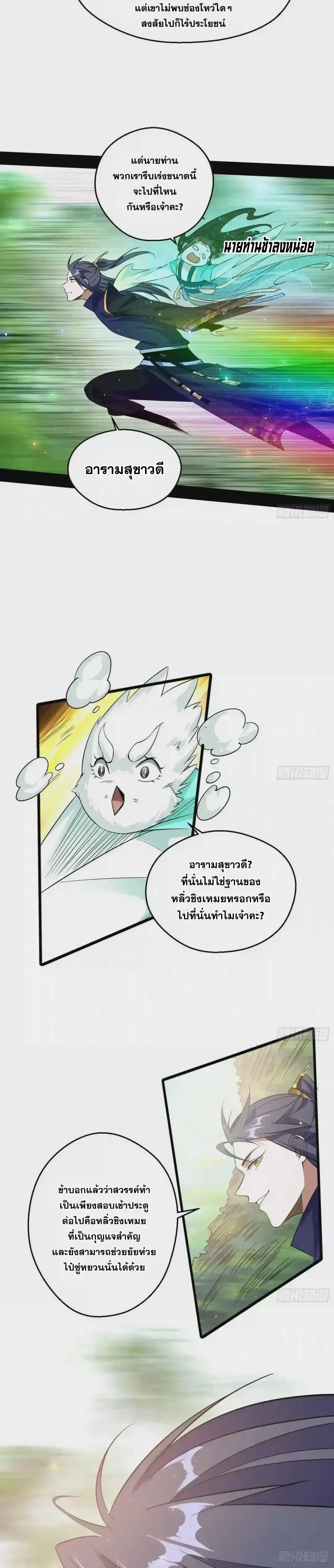 I'm an Evil God ข้าคือจักรพรรดิปีศาจ ตอนที่ 92 หน้า 22