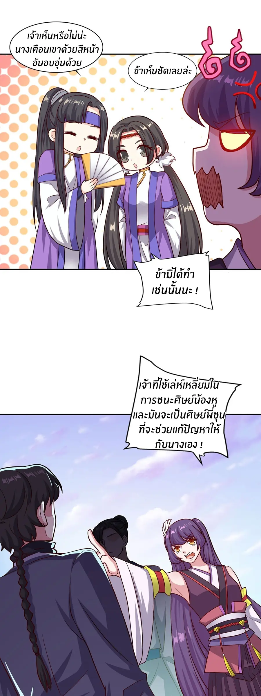 ก้าวผ่านเส้นสายเลือด ตอนที่ 45 หน้า 16