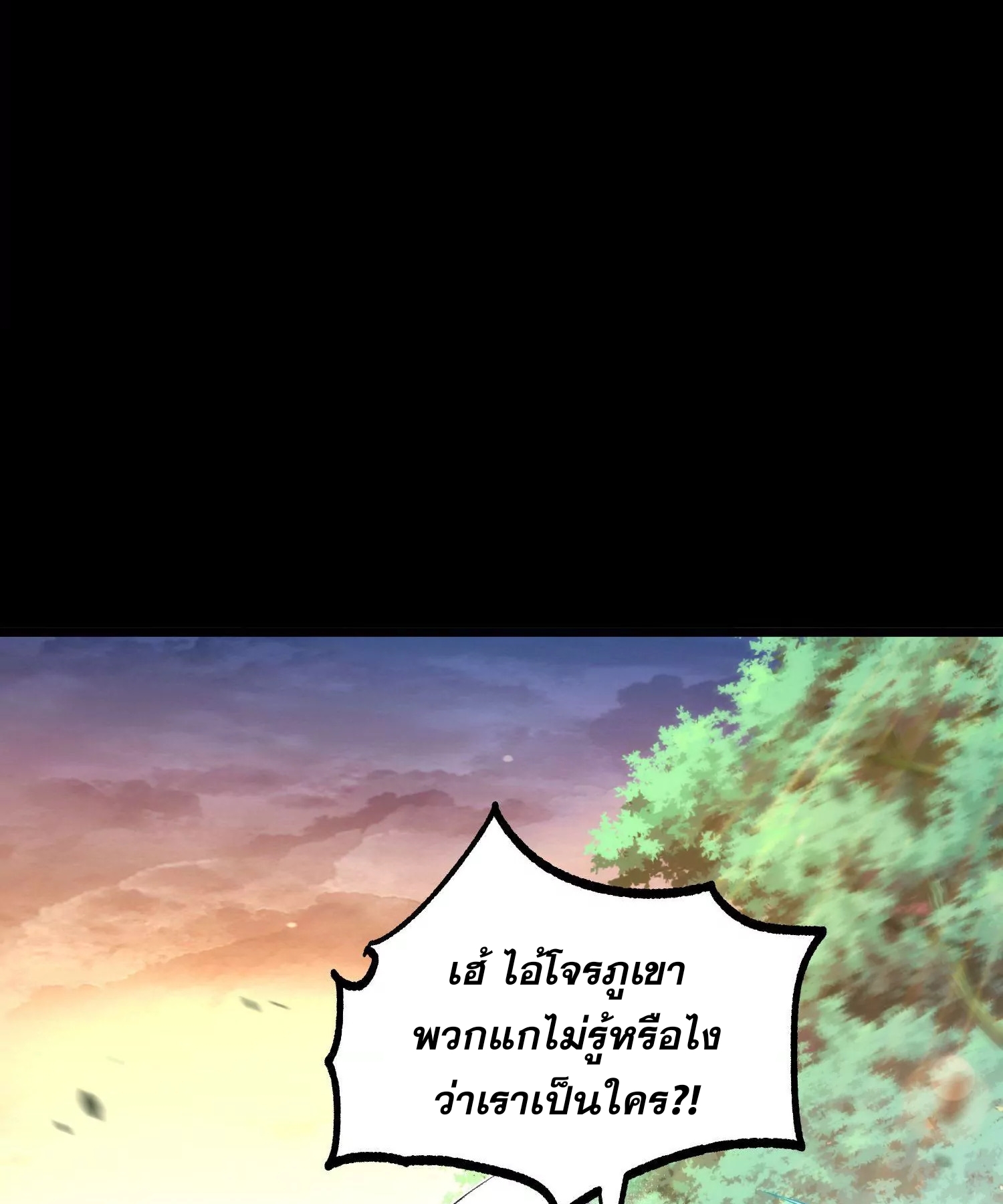 ท้าทายดินแดนพระเจ้า ตอนที่ 12 หน้า 37