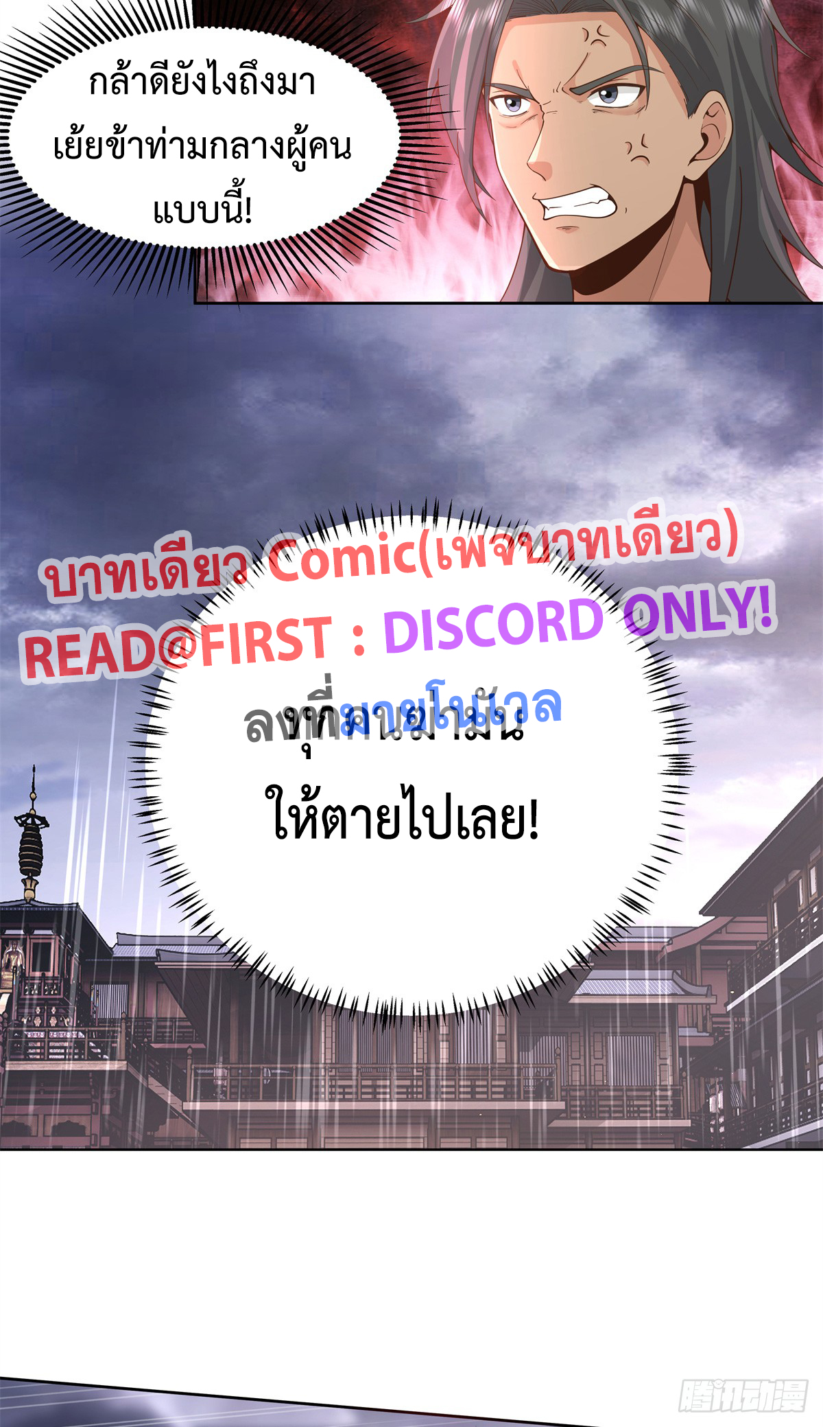 สยบวิญญาณสะท้านโลกันต์ (Remake) ตอนที่ 6 หน้า 10