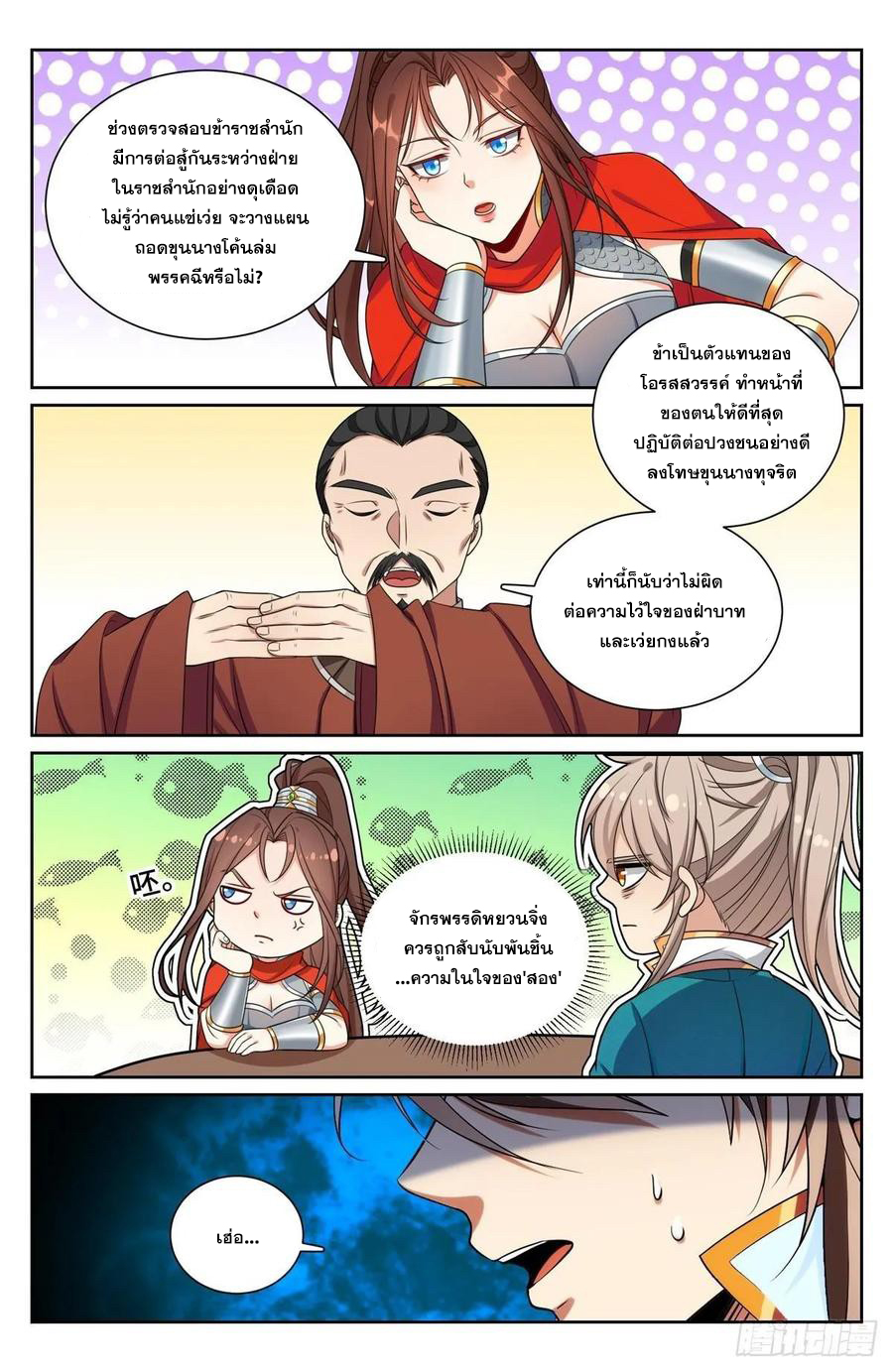 ผู้พิทักษ์รัตติกาล ตอนที่ 256 หน้า 15