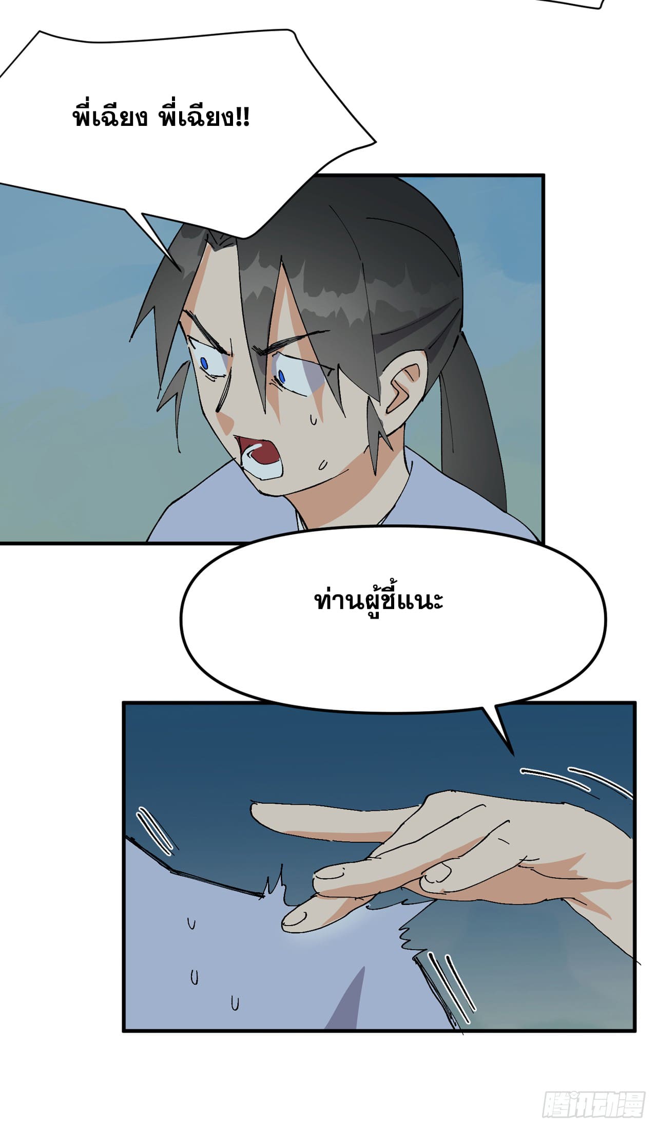 ระบบพัฒนาสุดแข็งแกร่ง ตอนที่ 87 หน้า 17