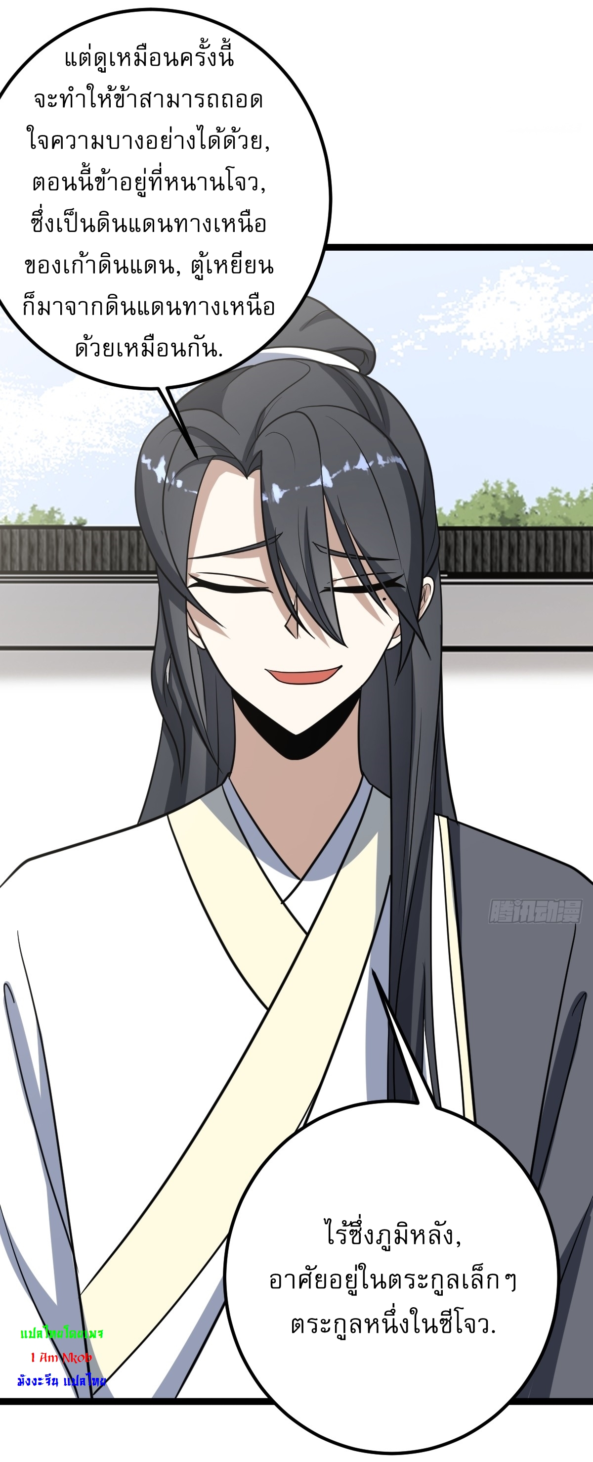 เก็บตัวร้อยปี จากนี้พี่ขอเทพ! INVINCIBLE AFTER A HUNDRED YEARS OF SECLUSION ตอนที่ 50 หน้า 6