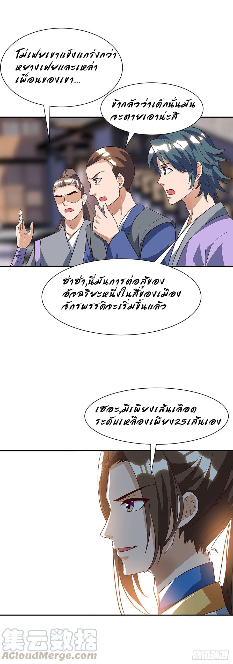 Dominate The Three Realms ตอนที่ 56 หน้า 21