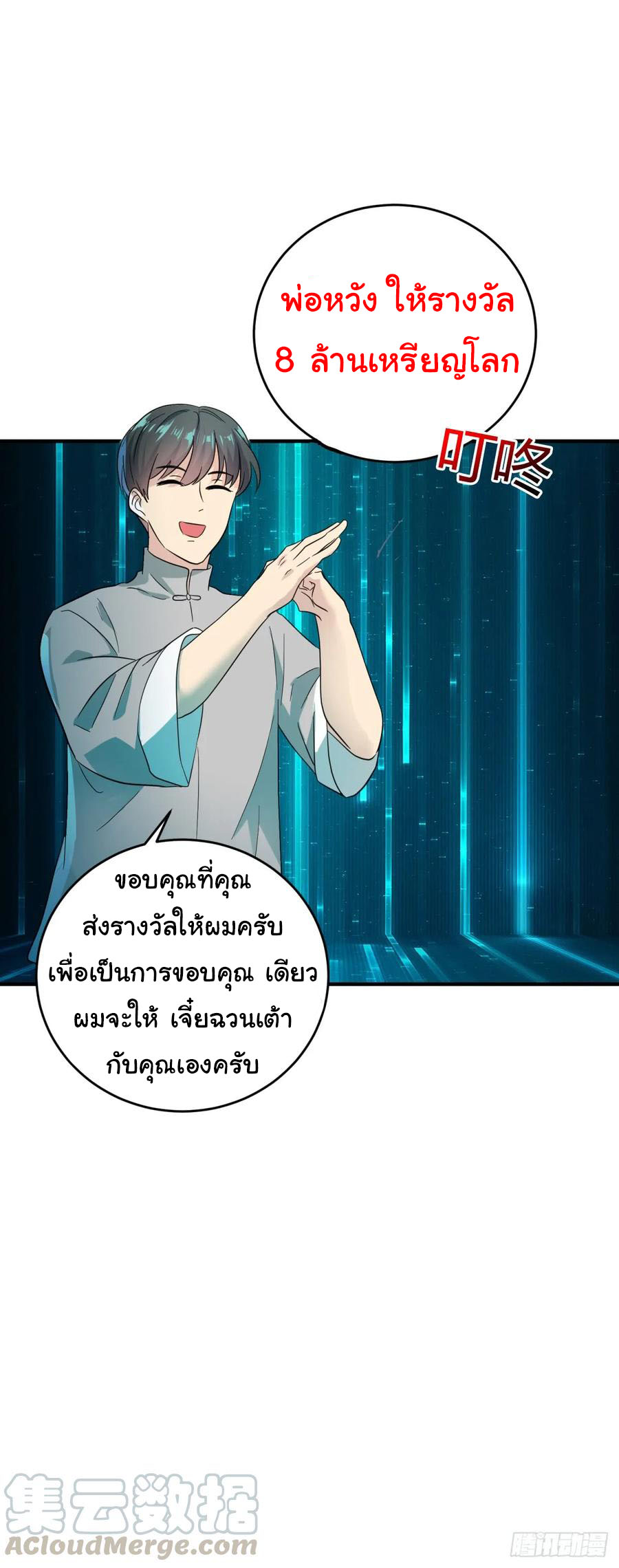 ระบบไลฟ์สด เจ้าพ่อสายเปย์ ตอนที่ 18 หน้า 21